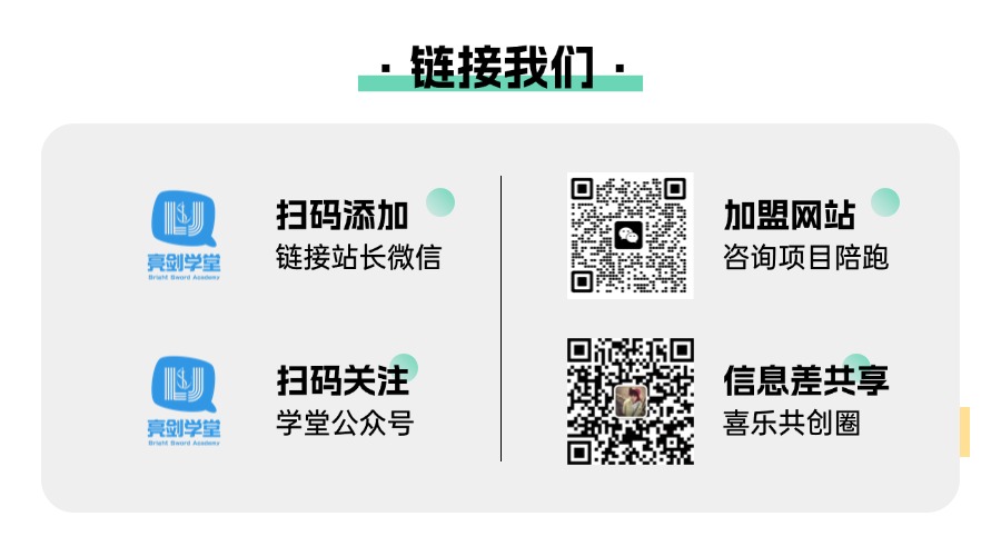 图片[8]-亮剑学堂陪跑项目一览-亮剑学堂